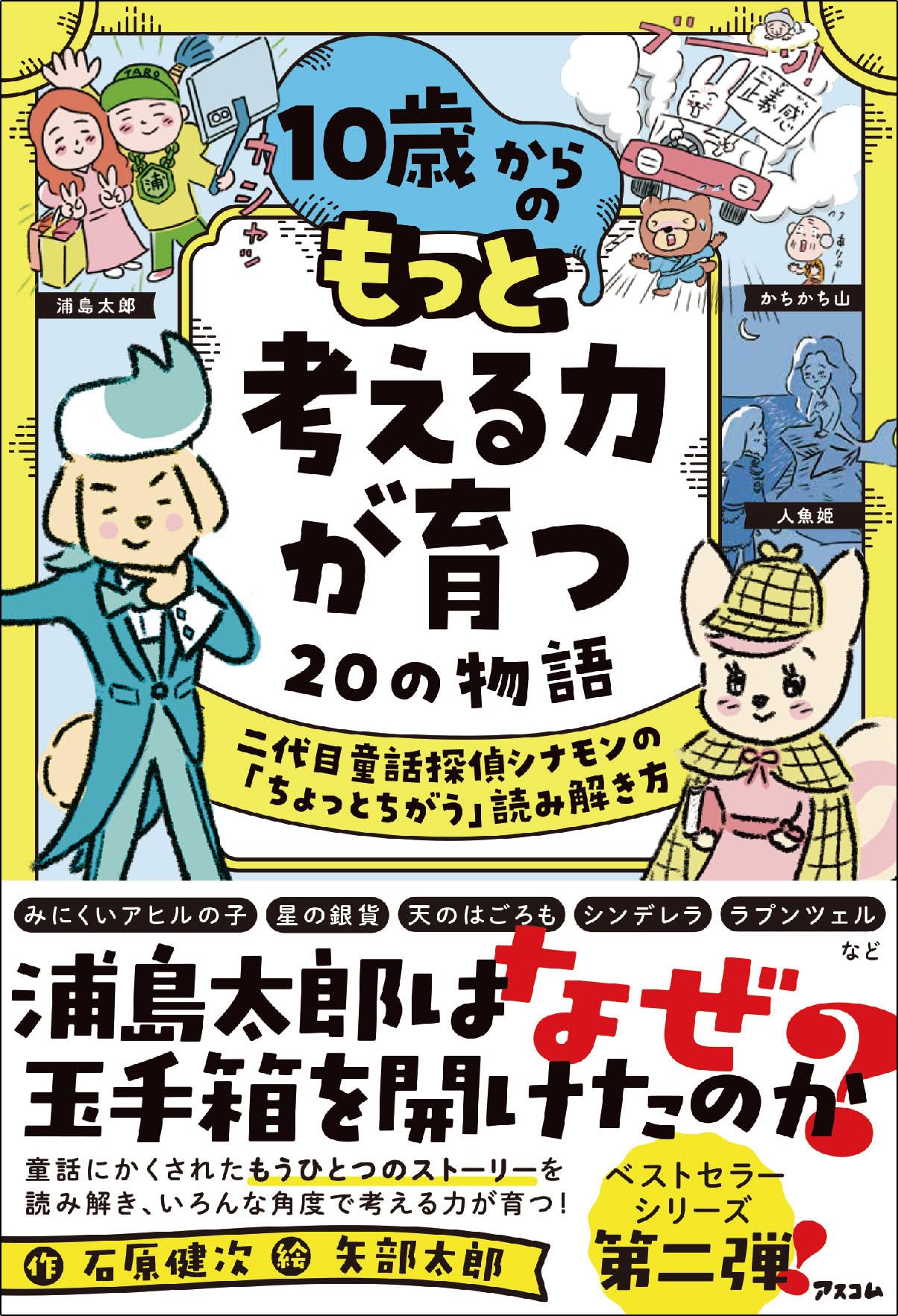 10歳から育てるすぐやる行動力 10歳から育てるすぐやる行動力 (10歳に
