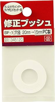リーマングラインダー　15点　パーツまとめ Amazon | SK11(エスケー11) 修正ブッシュ ディスクグラインダー
