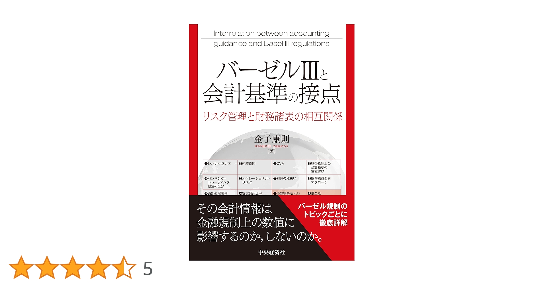 バーゼルIIIと会計基準の接点&2023年からのバーゼルIIIのセット Amazon.co.jp: バーゼル3と会計基準の接点 : 金子 康則: 本