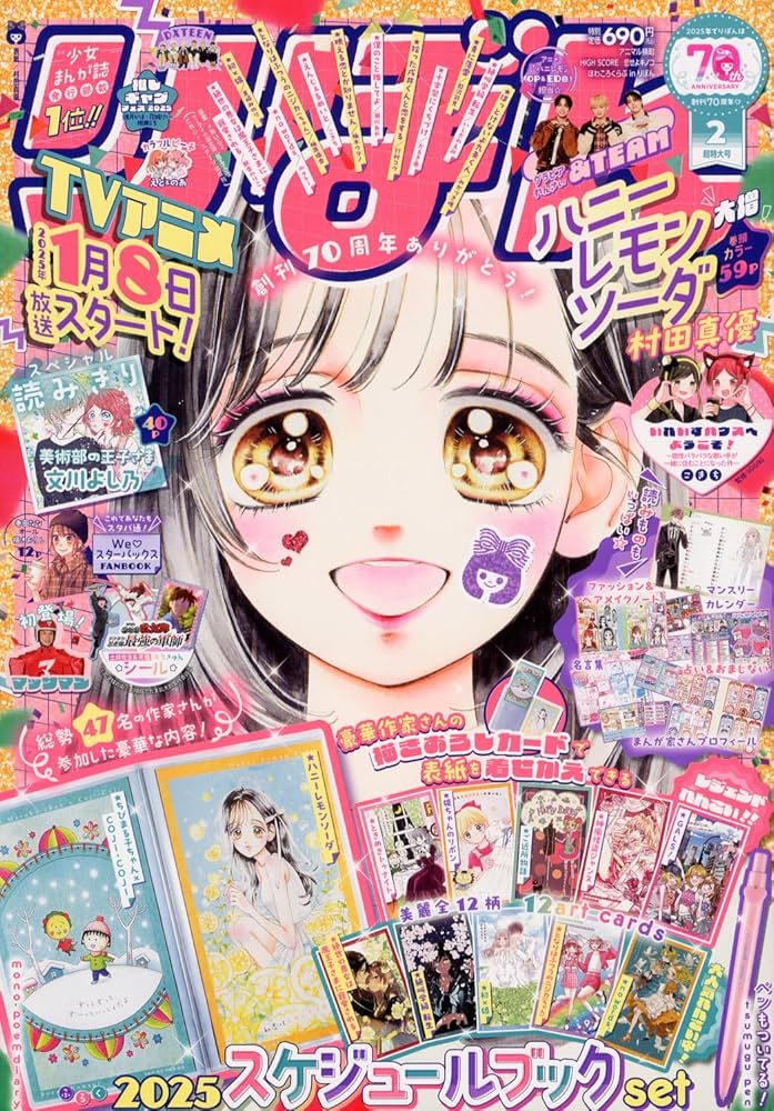 りぼん 雑誌 在庫確認用 り ぼ ん (2月号) |本 | 通販 | Amazon