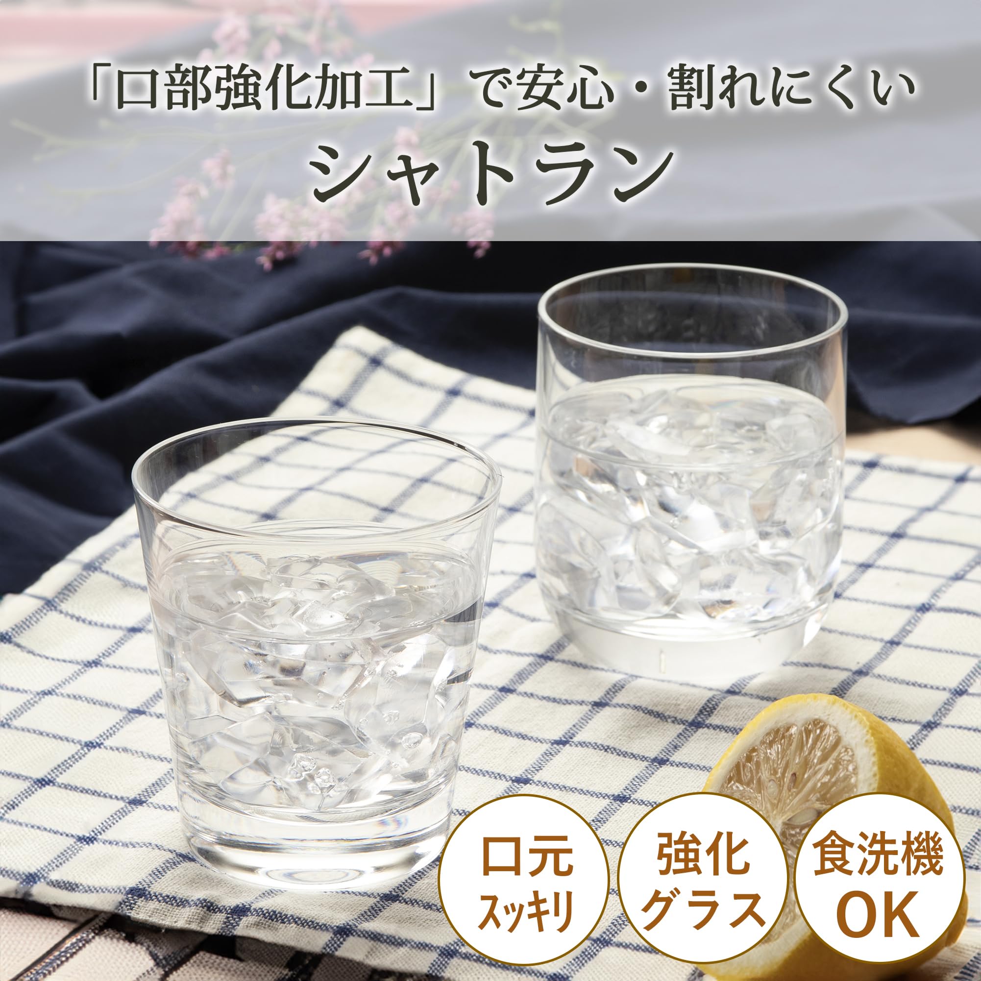 Amazon.co.jp: 東洋佐々木ガラス ロックグラス シャトラン オンザ 