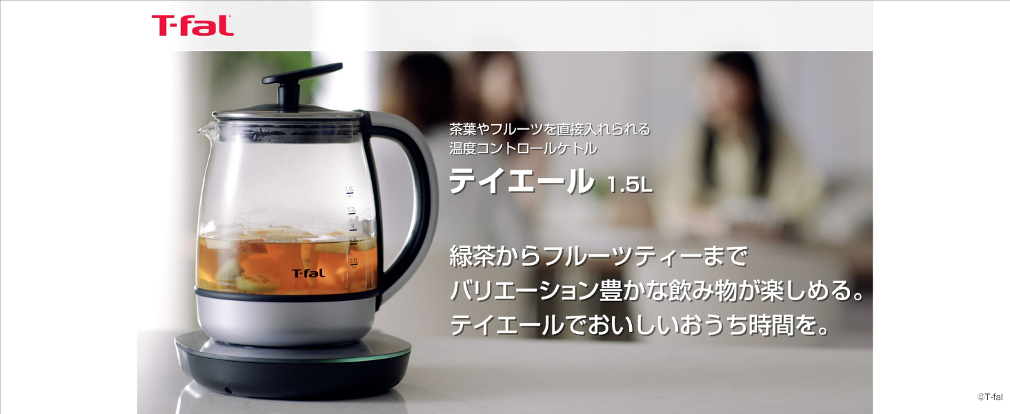 T-fal 電気ケトル ティー レシピブック付き　テイエール ティファール 電気ケトル 1.5L ガラス製 温度調節 テイエール BJ813DJPA