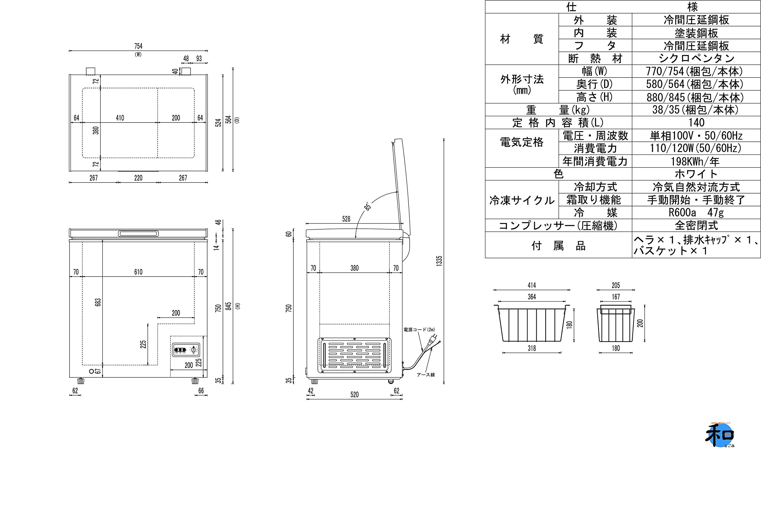 Amazon | 業務用冷凍庫 冷凍ストッカー 140L 3年保証 152OR 単相100V