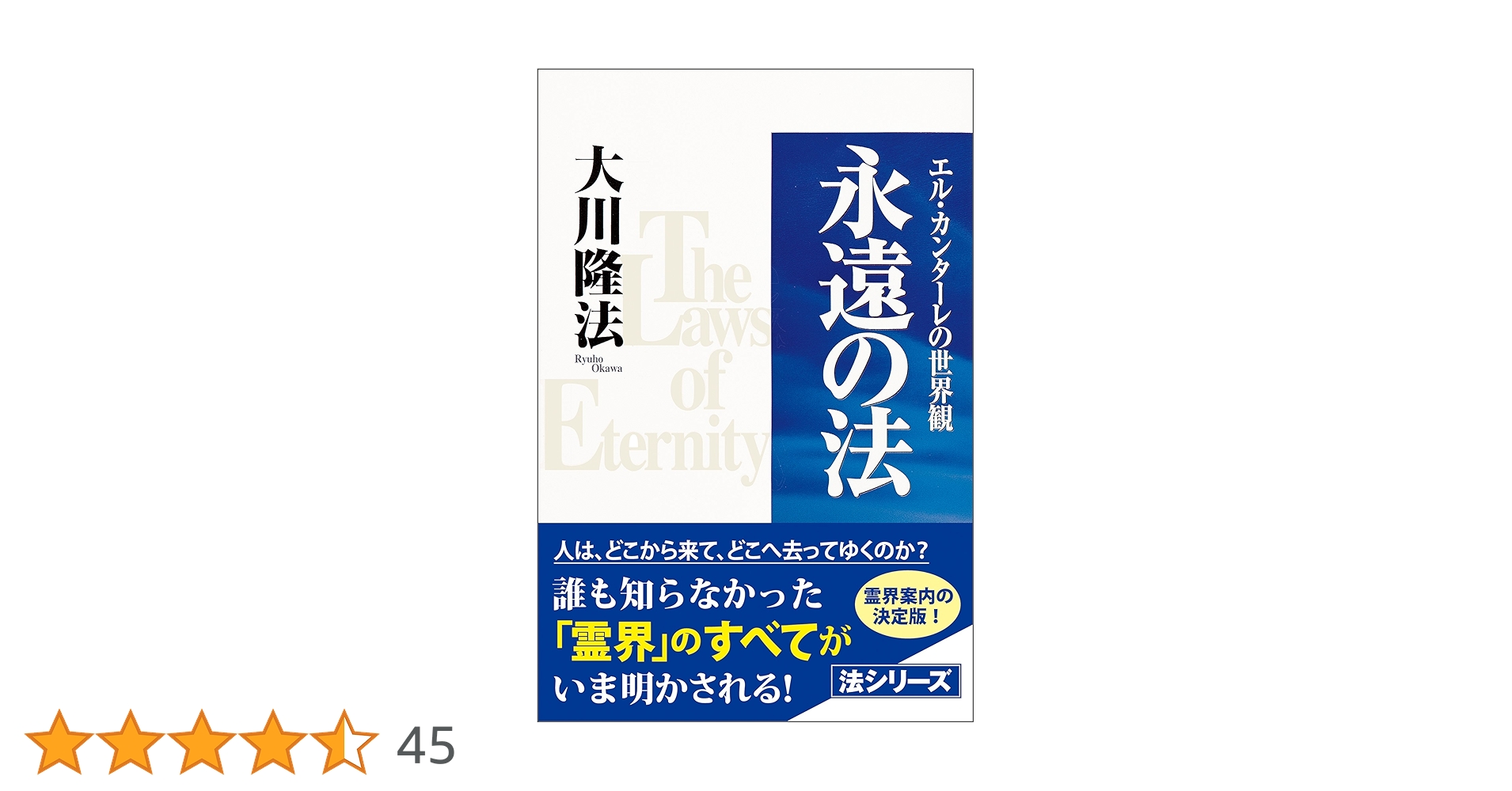 「永遠の法灯をともして」 書籍とCD 大川隆法 永遠の法灯をともして」 書籍とCD 大川隆法 Amazon.co.