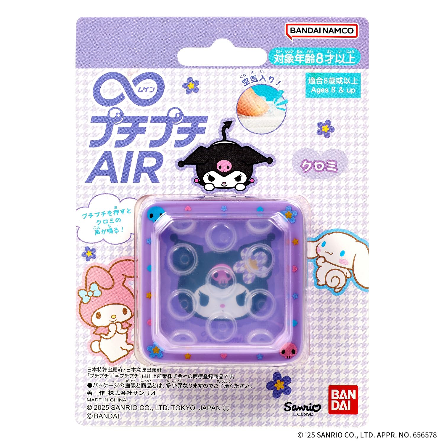 Amazon.co.jp: [バンダイ(BANDAI)] ∞プチプチAIR クロミ : おもちゃ