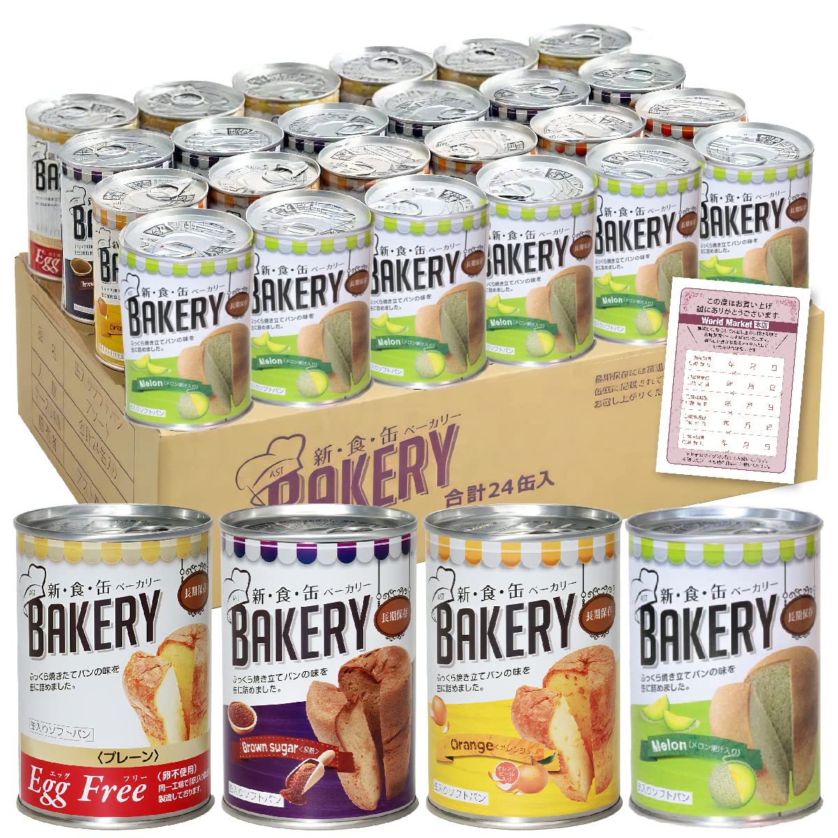 Amazon | 『 新食缶ベーカリー 缶入りソフトパン ・ 24缶セット