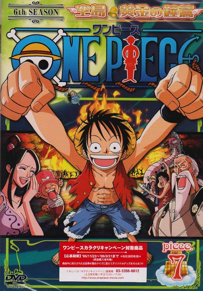 Amazon.co.jp: ONE PIECE シックススシーズン 空島・黄金の鐘篇