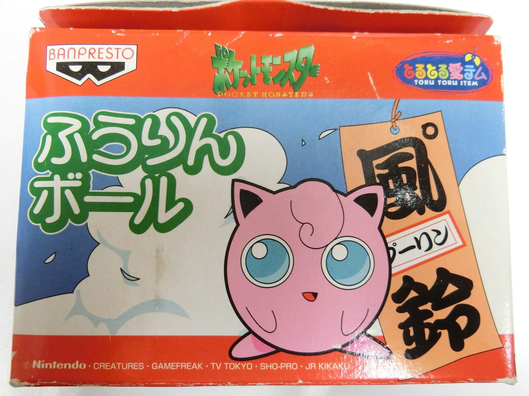 Amazon.co.jp: ポケットモンスター ふうりんボール プリン 単品
