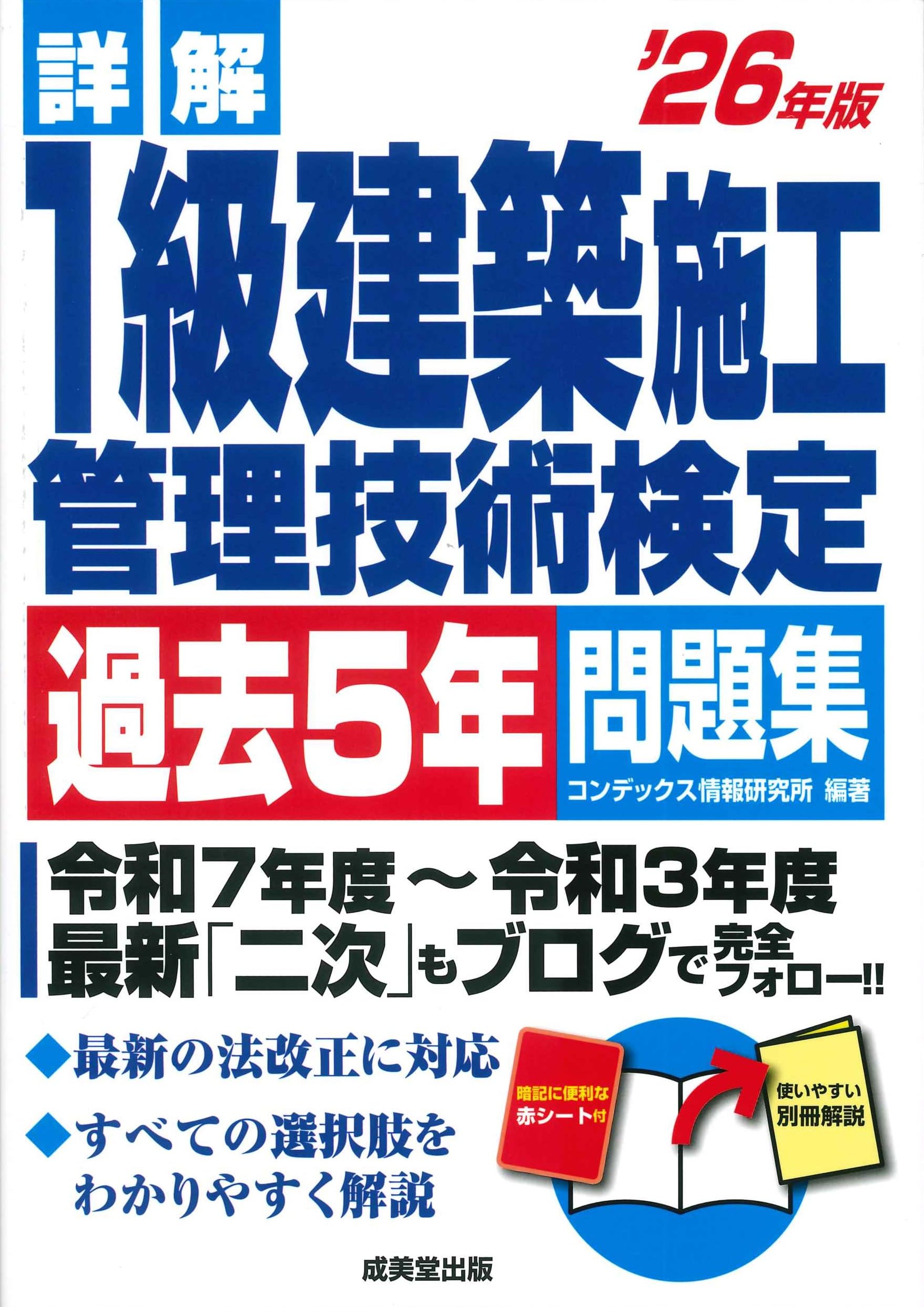 R5年度1級建築士テキスト・問題集・法令集・実力テスト・達成度確認