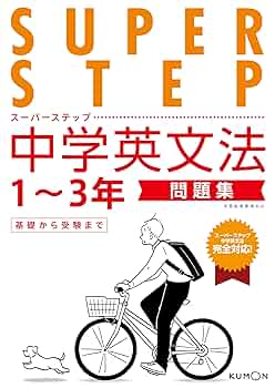 中学英語基本文 62158b7613ea91e83648b51546a3c7