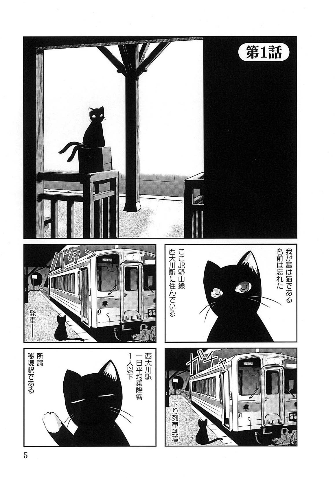 黒猫の駅長さん 1 バンブーコミックス 山口 悠 本 通販 Amazon