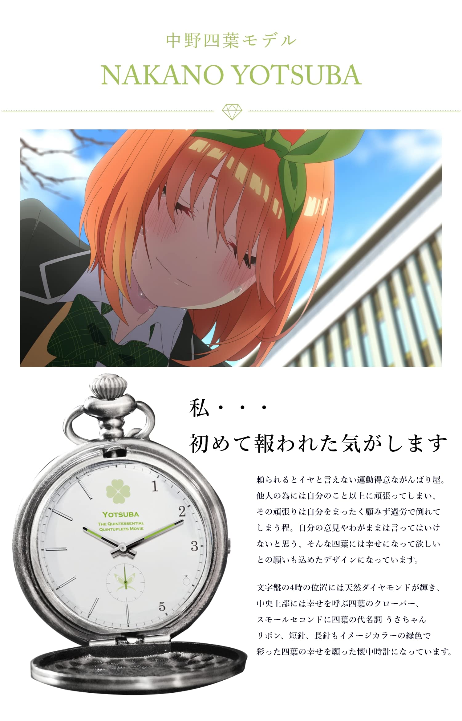 Amazon.co.jp: 五等分の花嫁スモールセコンド付き懐中時計 四葉モデル 