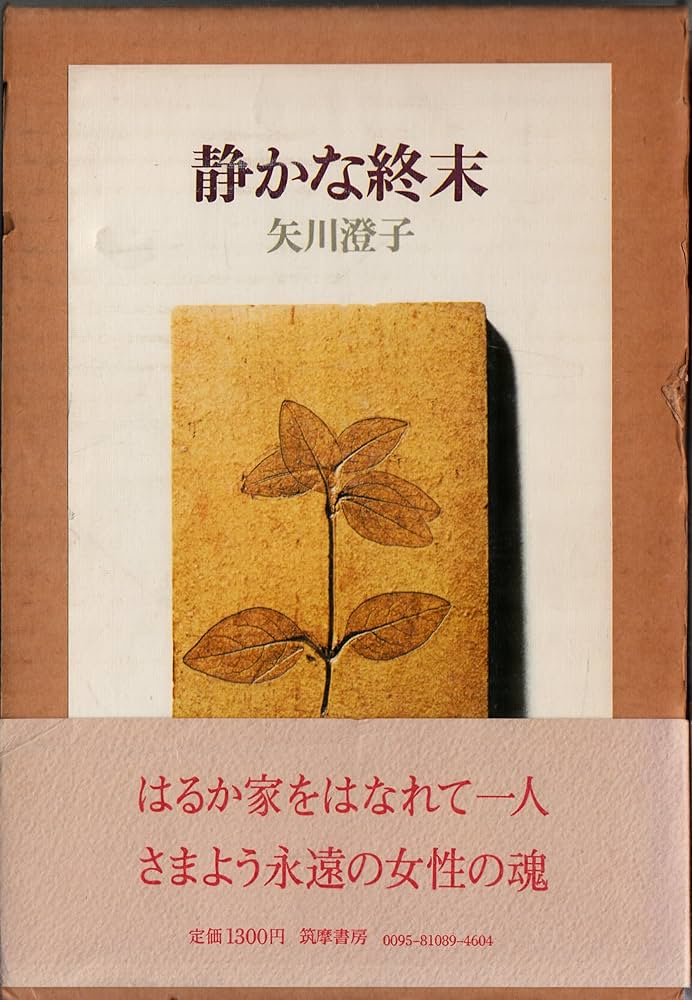 失われた庭　矢川澄子　初版　サイン　署名 失われた庭 矢川澄子 初版 サイン 署名 失われた庭 矢川澄子 初版