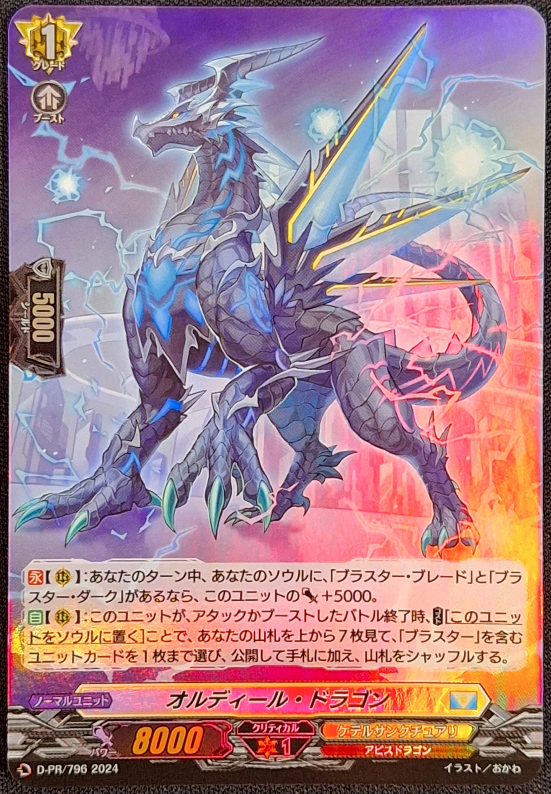 Amazon.co.jp: ヴァンガード プロモーションカード D-PR/796 オル