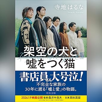架空の犬と嘘をつく猫