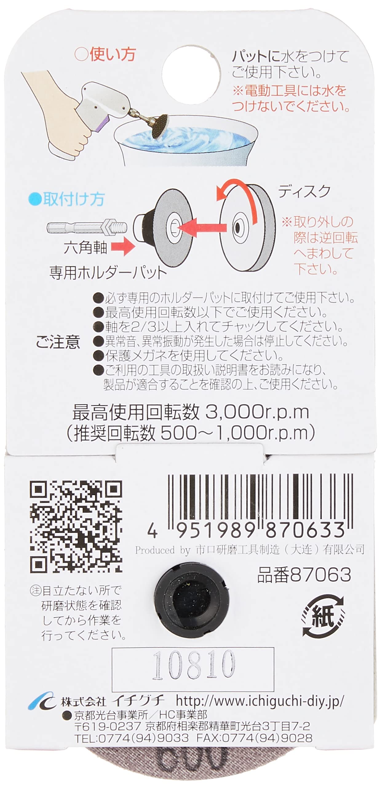 Amazon.co.jp: イチグチ(Ichiguchi) おそうじ用交換ディスク BS