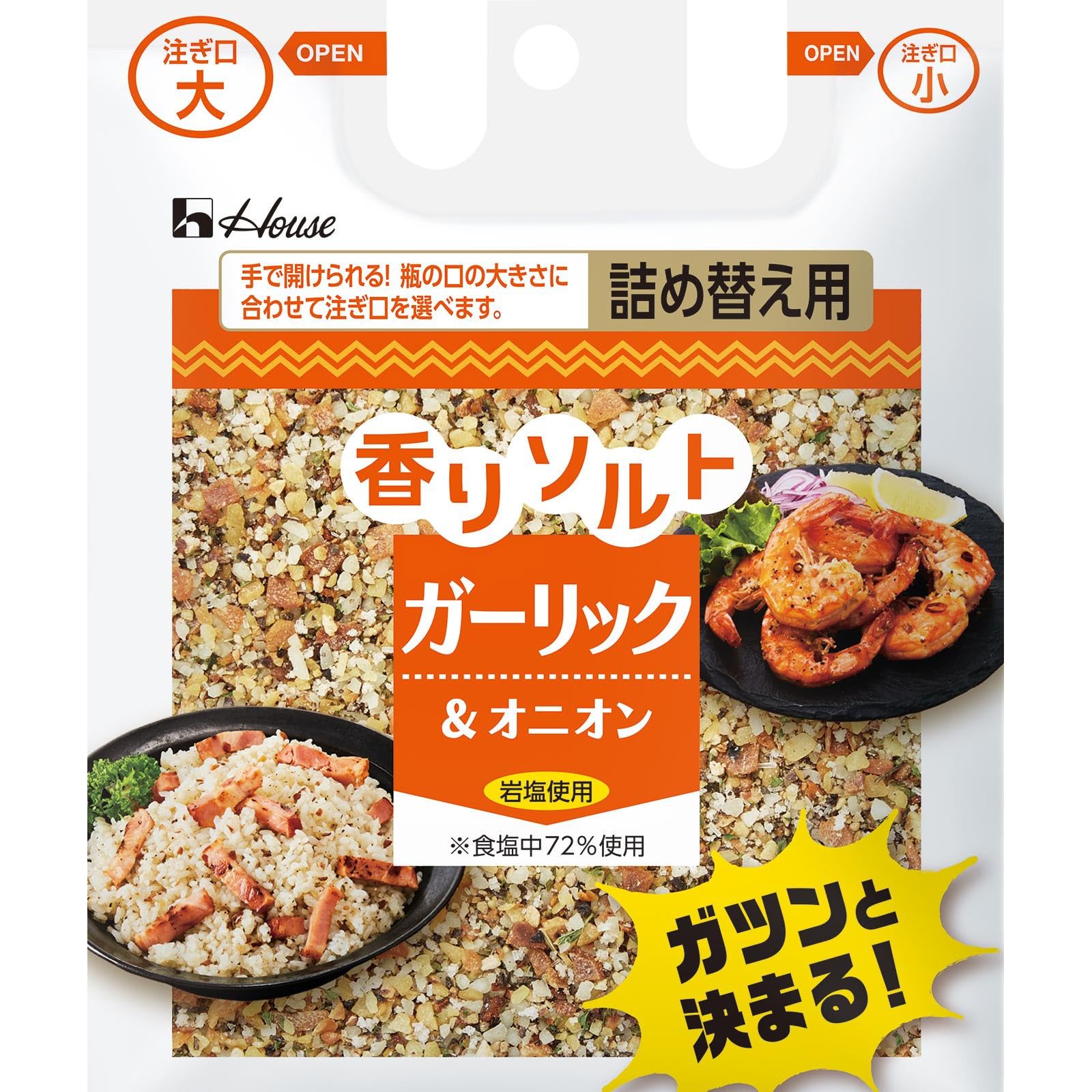 絶品！家飲み・家ごはんを格上げするHouse 香りソルトの魅力