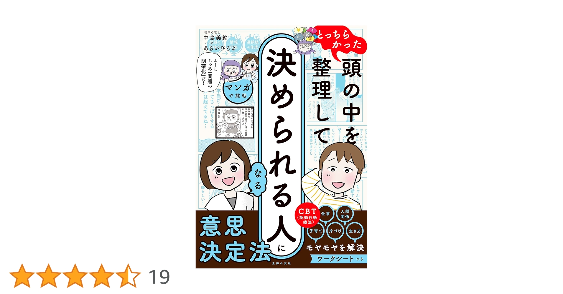 心に広がる楽しい授業( 全21巻) マンガで挑戦とっちらかった頭の中を整理して決められる人になる