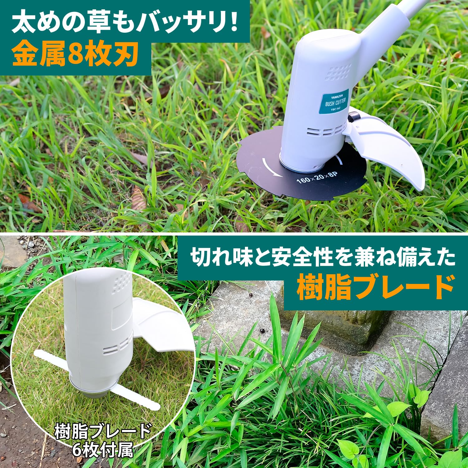 Amazon | 山善(YAMAZEN) 電動草刈り機 AC電源 金属8枚刃 樹脂刃6枚 2