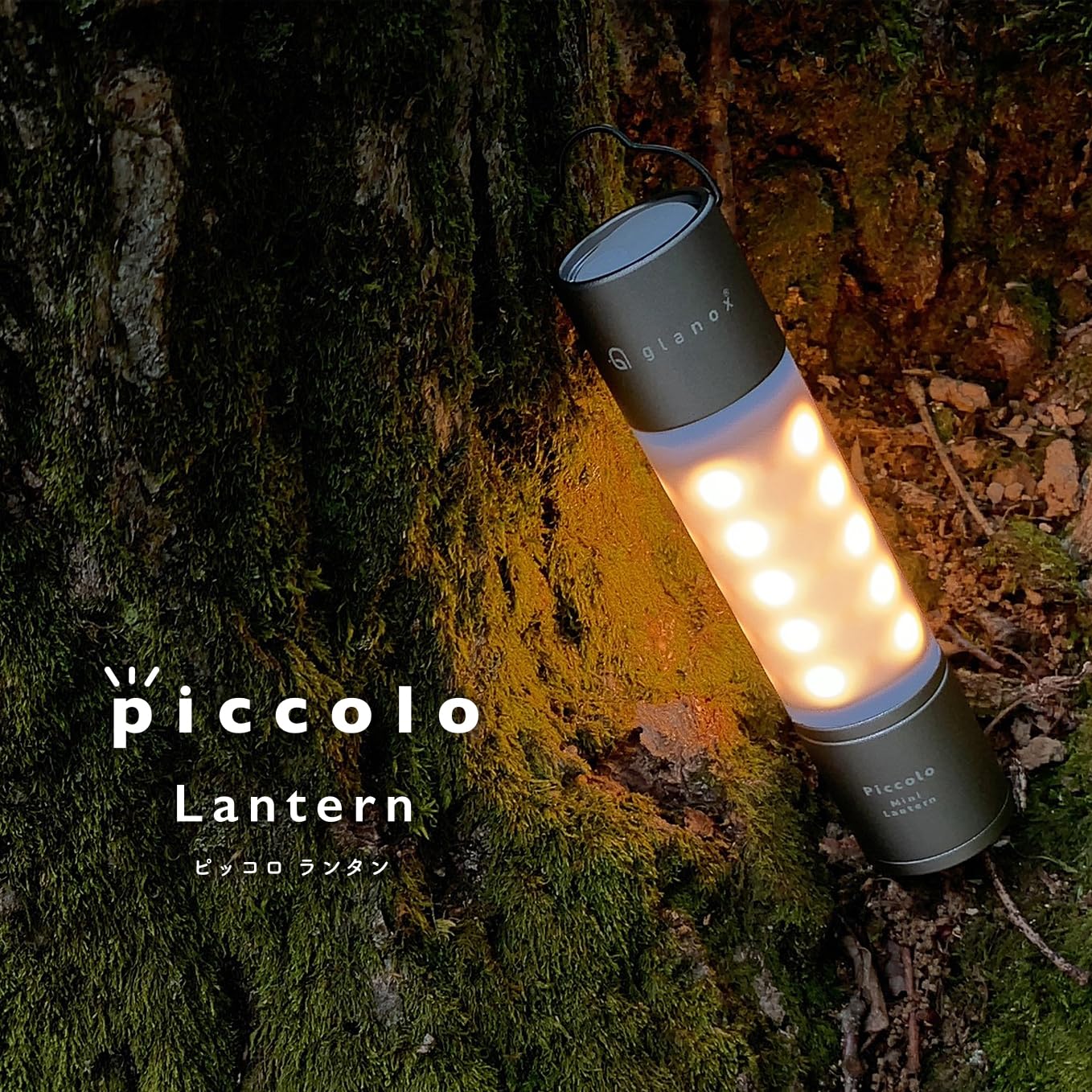 Amazon.co.jp: glanox ピッコロランタン LEDランタン 充電式 小型 2WAY