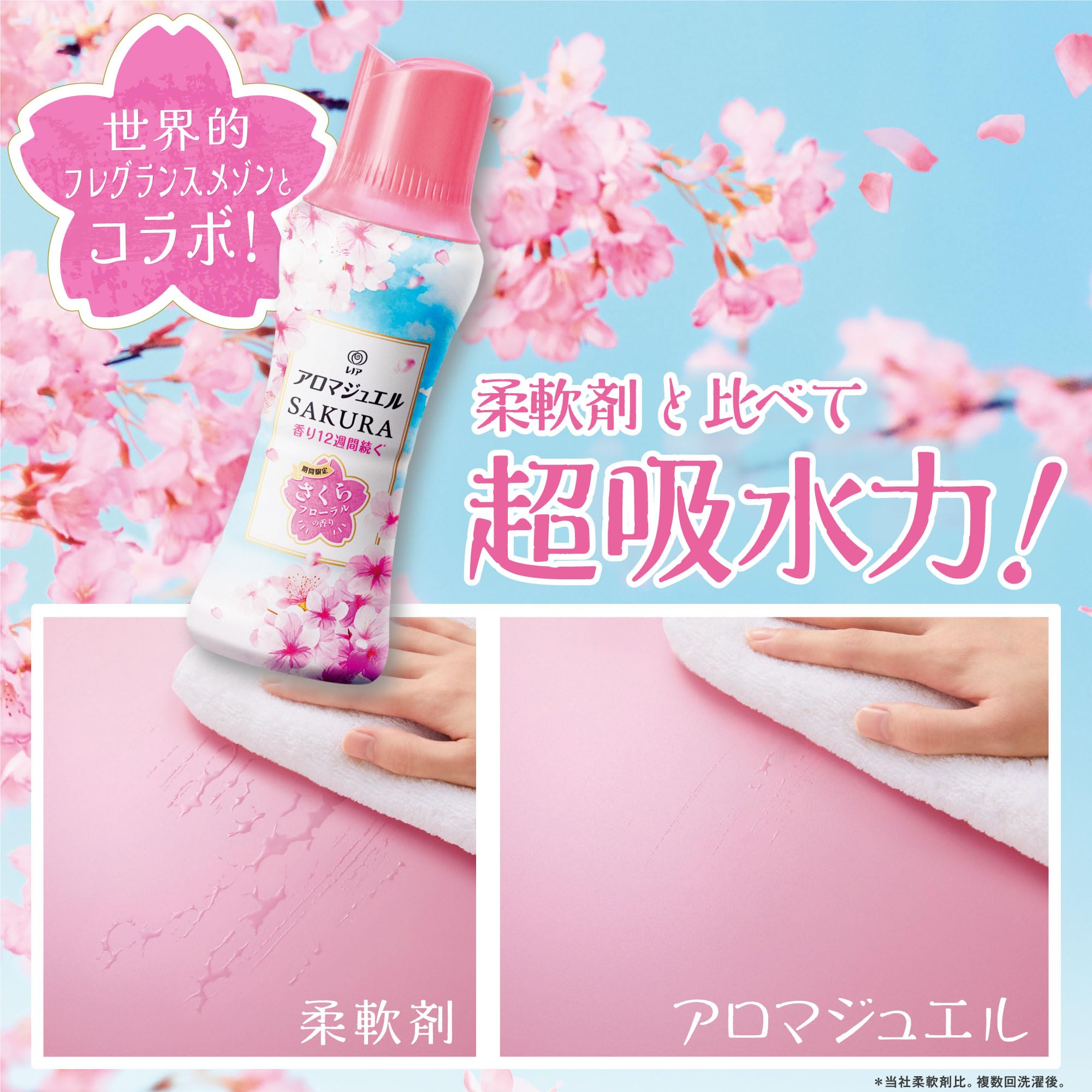 Amazon.co.jp: 【期間限定】レノア アロマジュエル SAKURA 衣料用香り