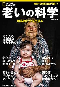 11/29値下げ。よくぞきた 高齢社会　1999年　感性生活科学出版社　発行 高齢者の生活機能の総合的評価 | 鳥羽 研二 |本 | 通販 | Amazon