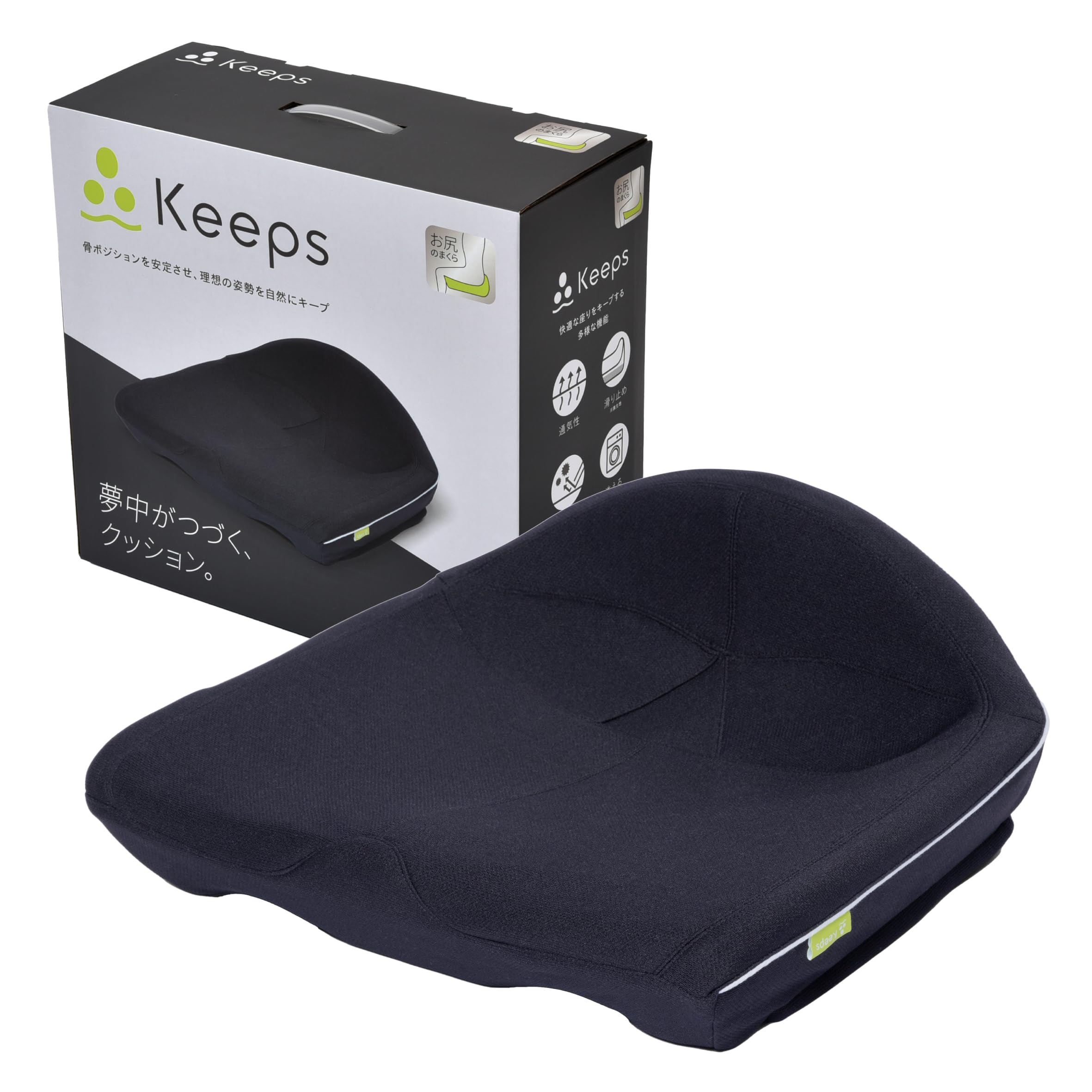 新品！keeps お尻のまくら 西川 骨盤サポートクッション【ブラック 