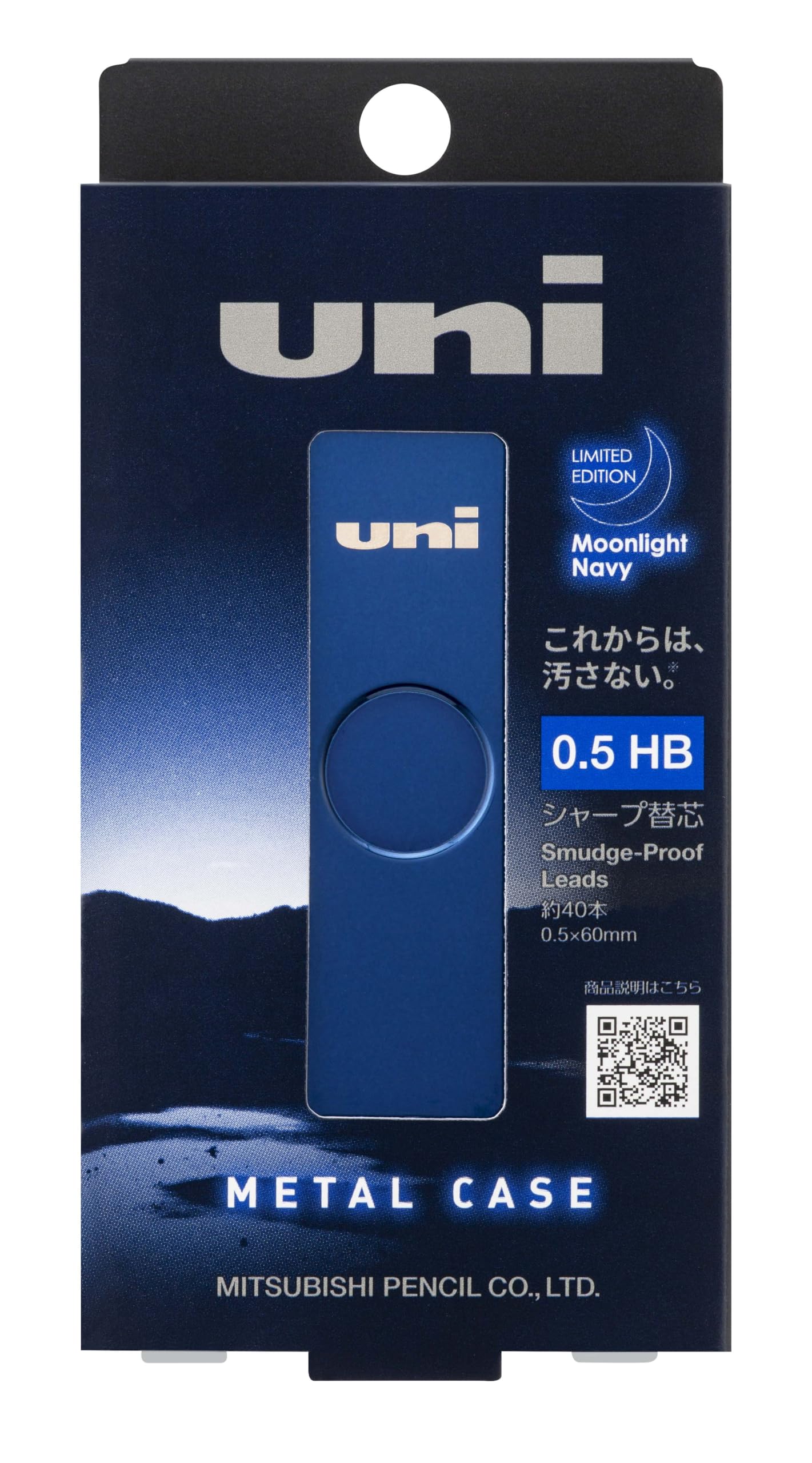 Amazon | 三菱鉛筆 シャーペン芯 uni メタルケース 限定 ムーンライト 