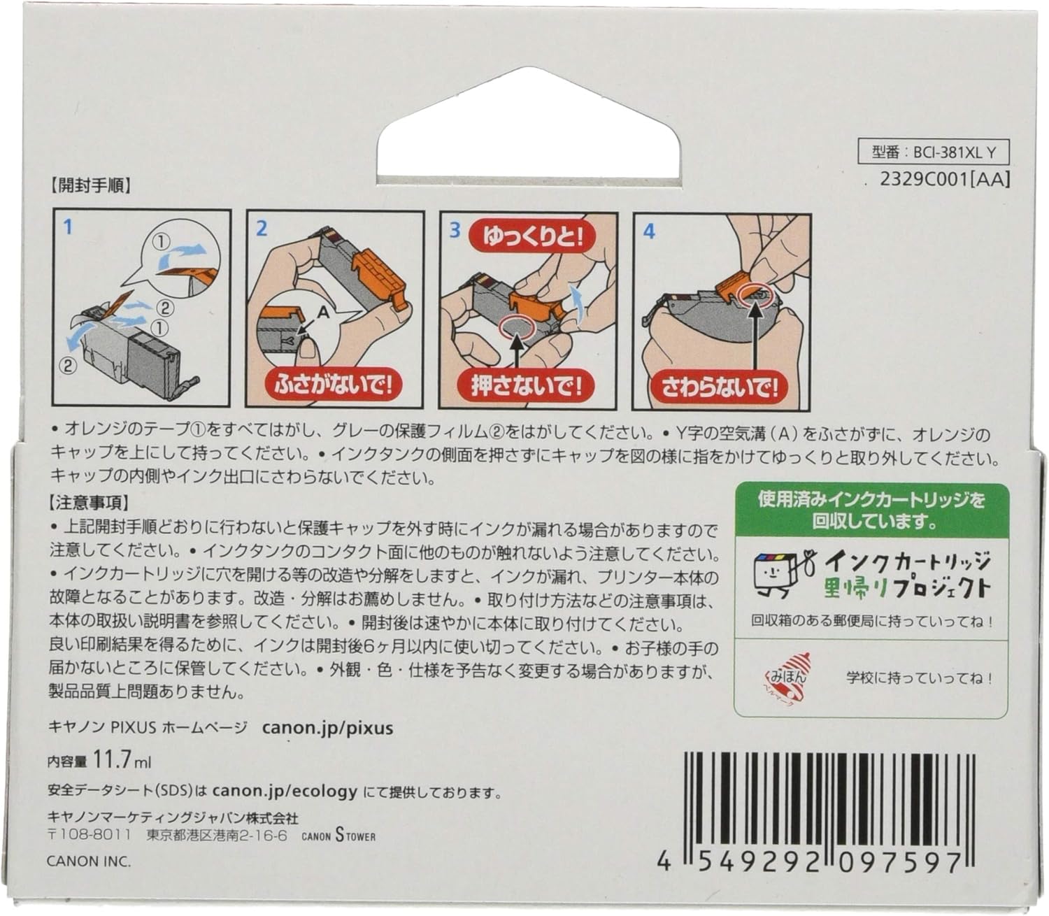 Canon Genuine Ink Cartridge BCI-381XLY Yellow Large-Capacity Type