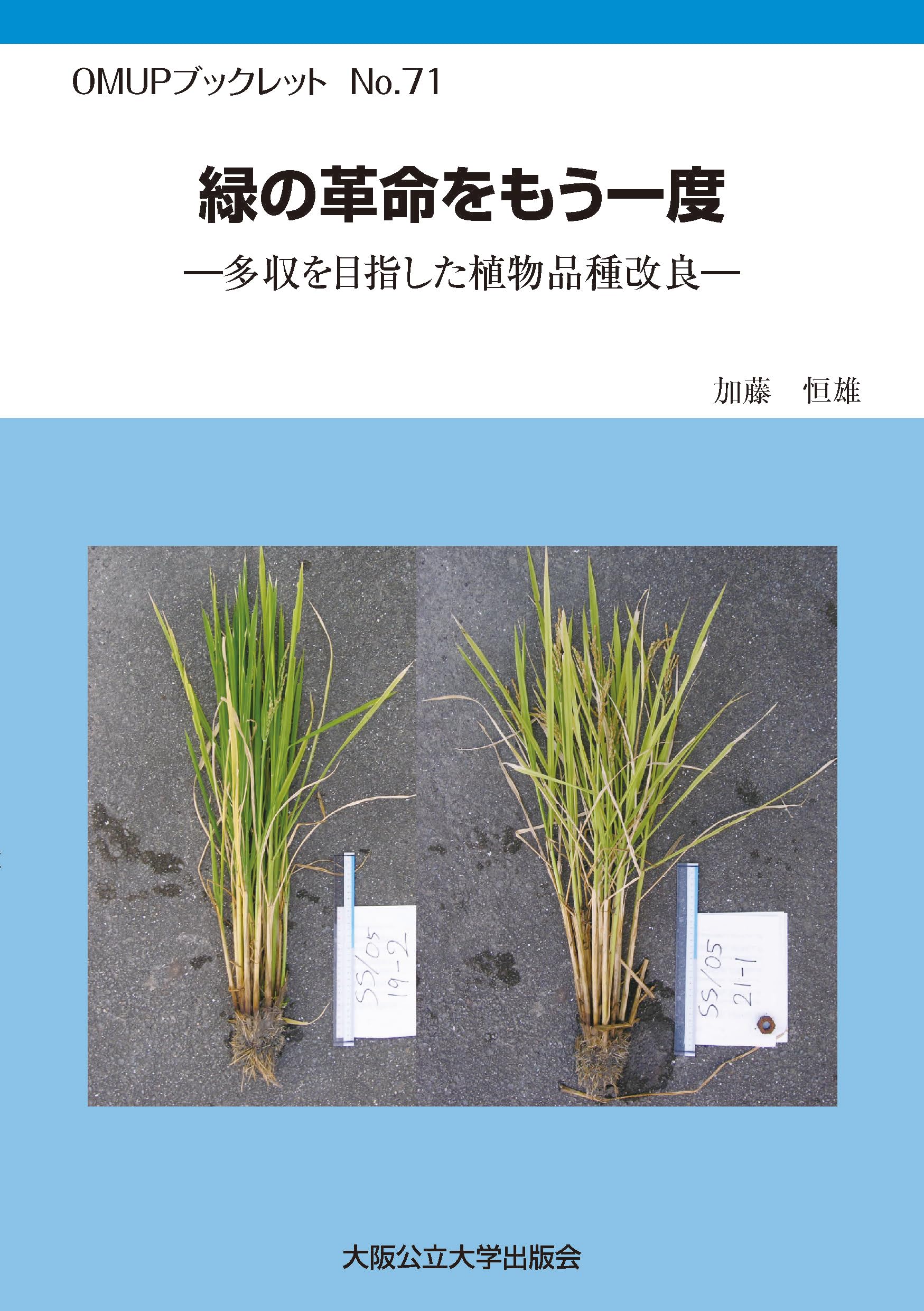 緑 の 革命 と は