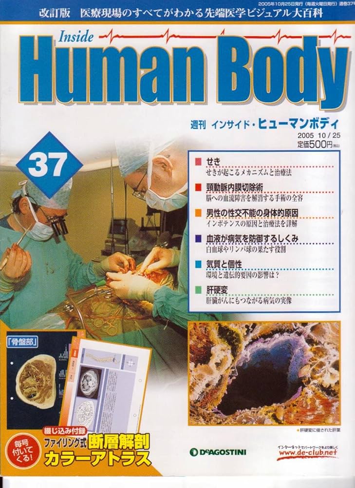 【医学】デアゴスティーニ　インサイドヒューマンボディー インサイド・ヒューマン・ボディ DVDコレクション