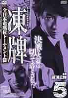【中古】 麻雀BATTLE　　2014　先鋒戦/ＤＶＤ/FMDS-5191 中古】 麻雀BATTLE 2014 先鋒戦/DVD/FMDS-5191