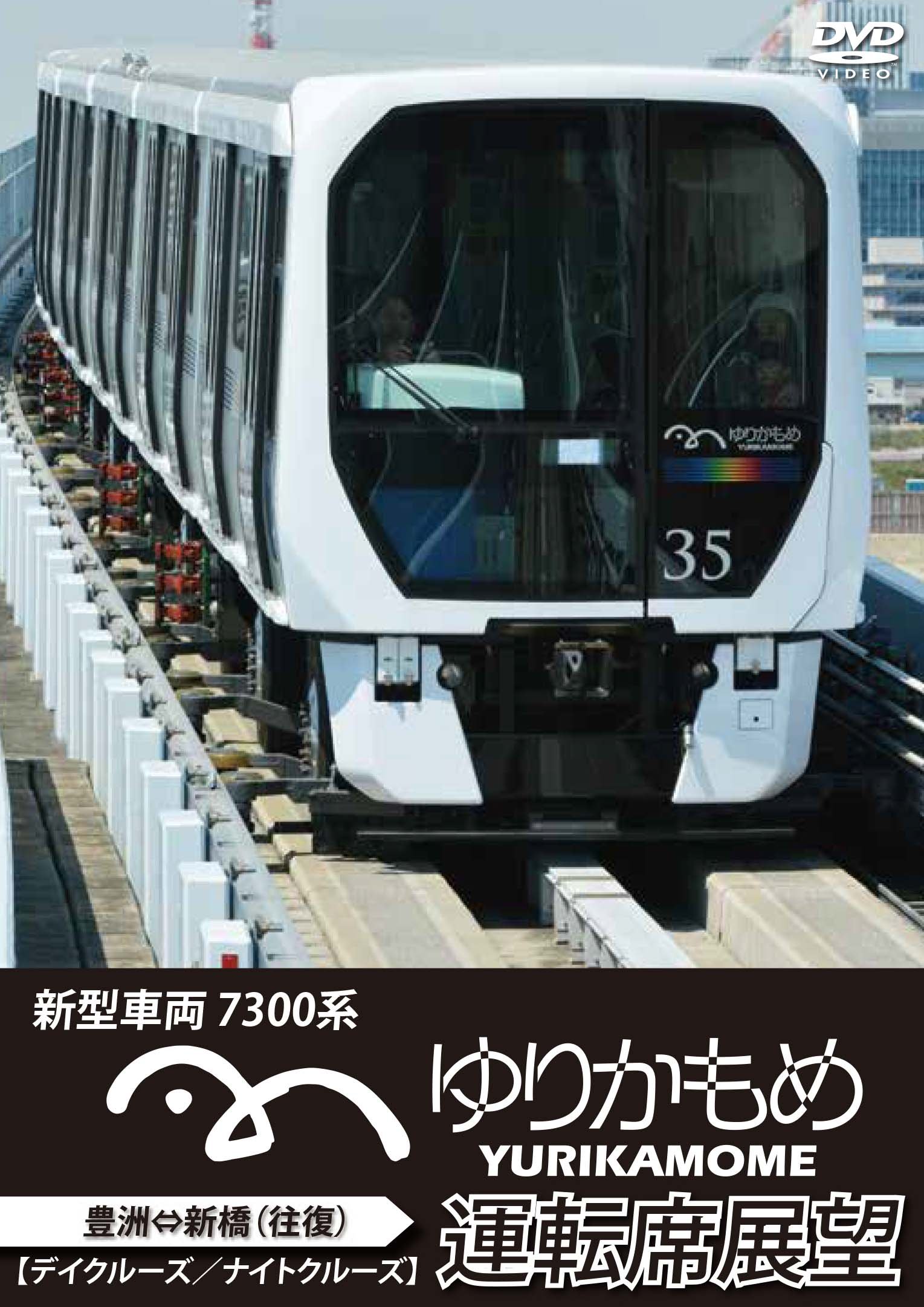 Yurikamome Driver's Seat View: New 7300 Series Train, Shimbashi to Toyosu [Day C - Imagen 1 de 1