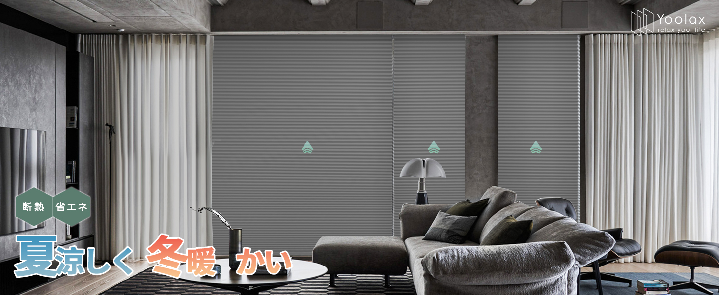 Amazon.co.jp: Yoolax 電動ハニカムシェード Zigbee 充電式 断熱・保温
