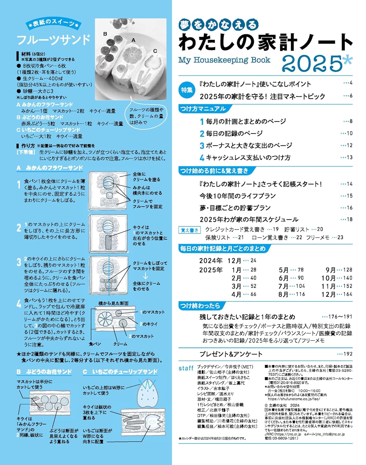 夢をかなえる わたしの家計ノート2025 (主婦の友生活シリーズ)