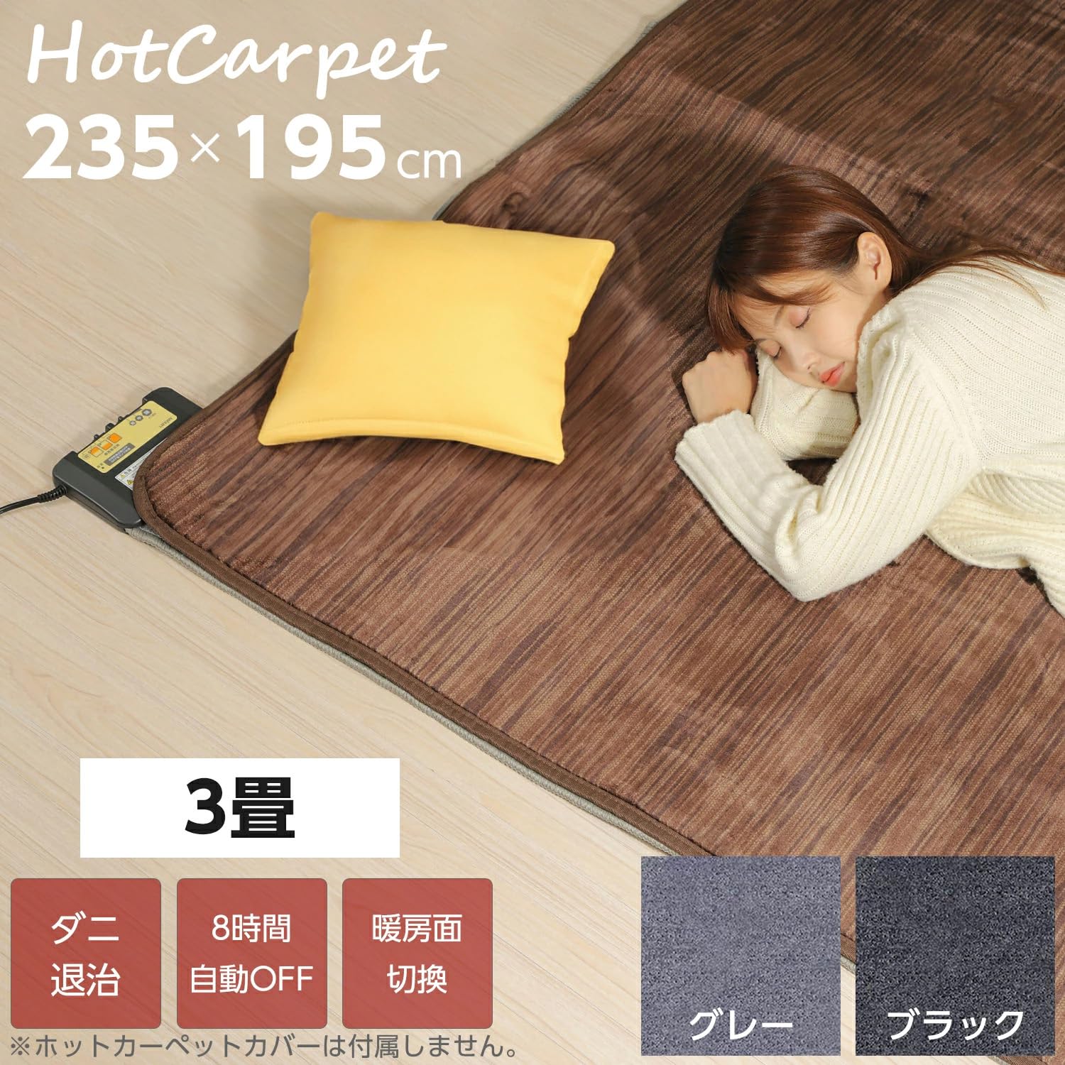 ライフジョイ ホットカーペット 3畳 電気カーペット 235×195cm ダma Amazon.co.jp: ライフジョイ ホットカーペット 3畳 電気カーペット 235