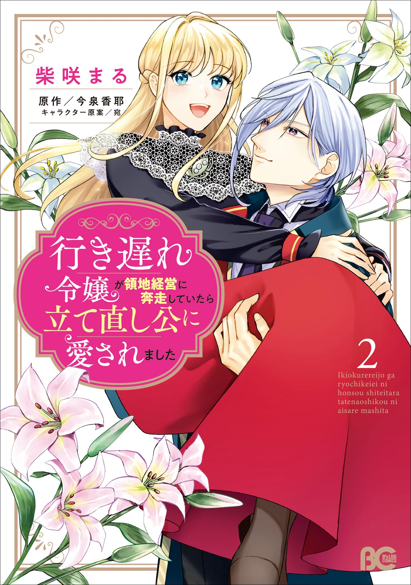 行き遅れ令嬢が Amazon.co.jp: 行き遅れ令嬢が領地経営に奔走していたら立て直し