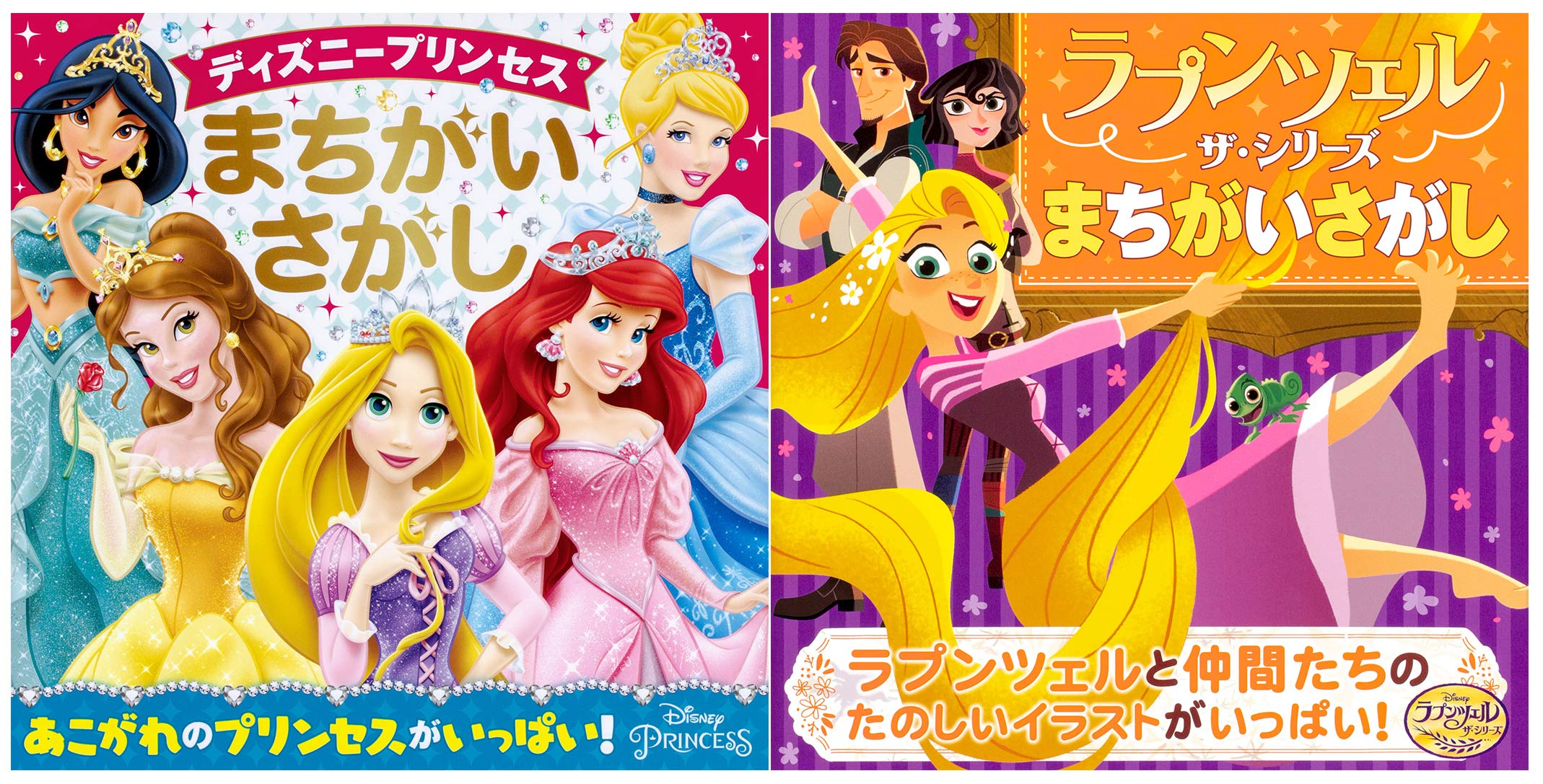 ディズニープリンセス ラプンツェル ザ シリーズ まちがいさがし 2冊セット 本 通販 Amazon