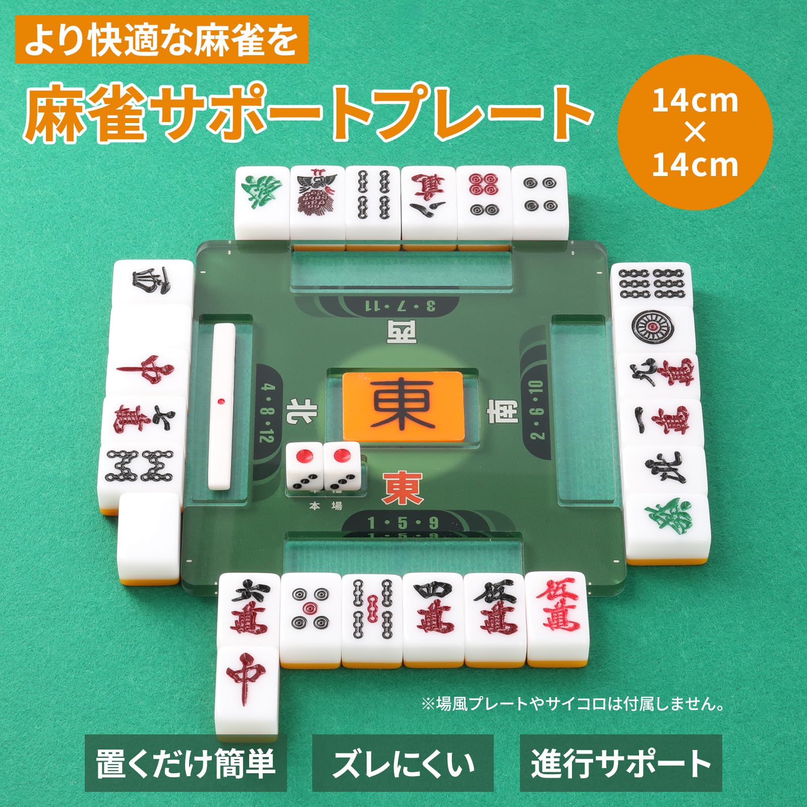 Amazon | ロノゲノム【手積み麻雀に必須】 麻雀サポートプレート 場風