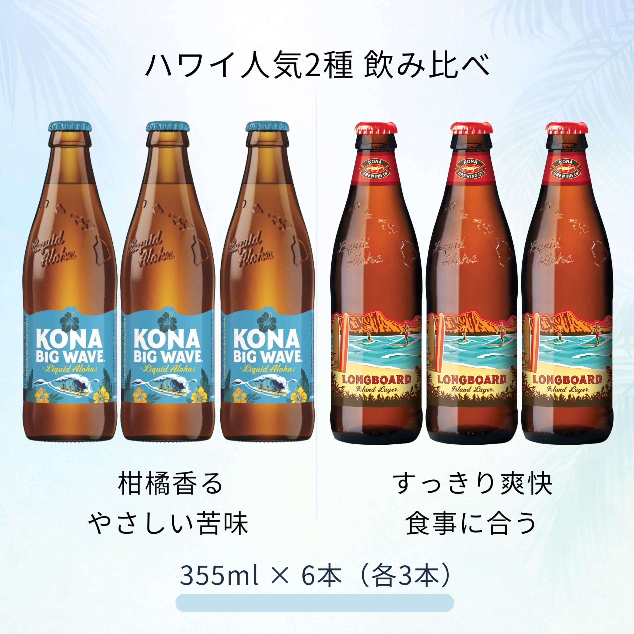 Amazon.co.jp: ハワイビール 飲み比べ 6本セット KONA BEER コナビール Amazon.co.jp: ハワイビール 飲み比べ 6本セット KONA BEER コナビール
