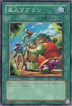 Amazon.co.jp: 遊戯王 308-045-N 《盗人ゴブリン》 Normal : ホビー