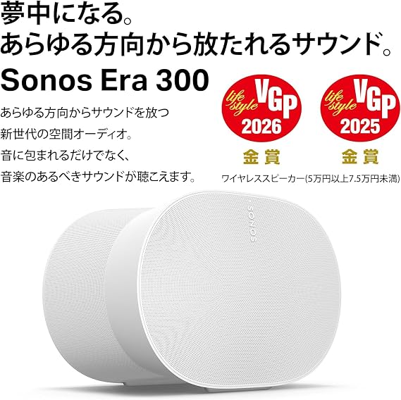 Sonos Era 300 VGP2026 SUMMER Award Dolby Atmos Space Audio Compatible Smart Speaker Bluetooth 5.0 Portable Speaker Wi-Fi Built-in Mic Apple Air Play 2 Line-In White