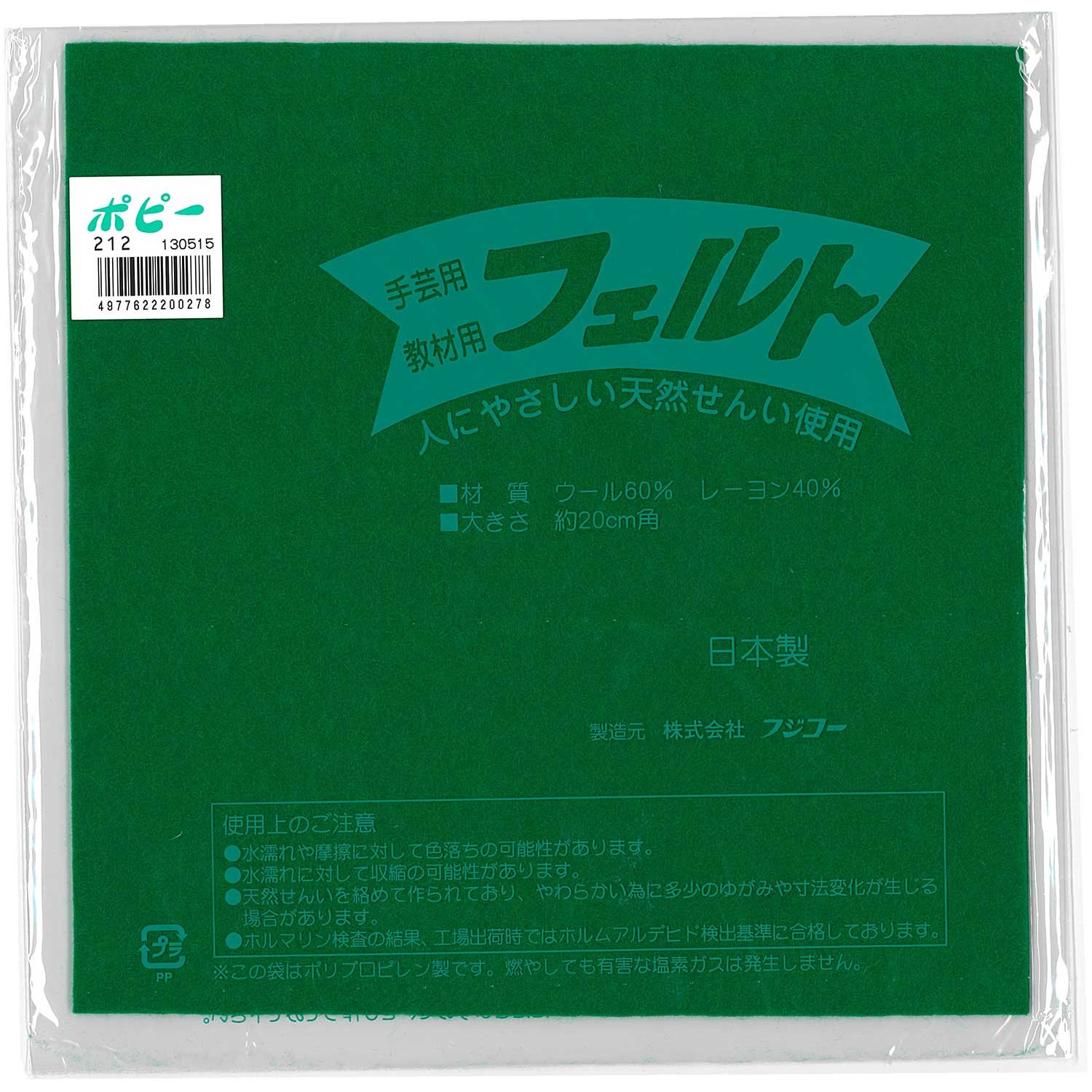 Amazon | フジコー フェルトシート 手芸 教材用 #212 20cm角 緑 ウール 