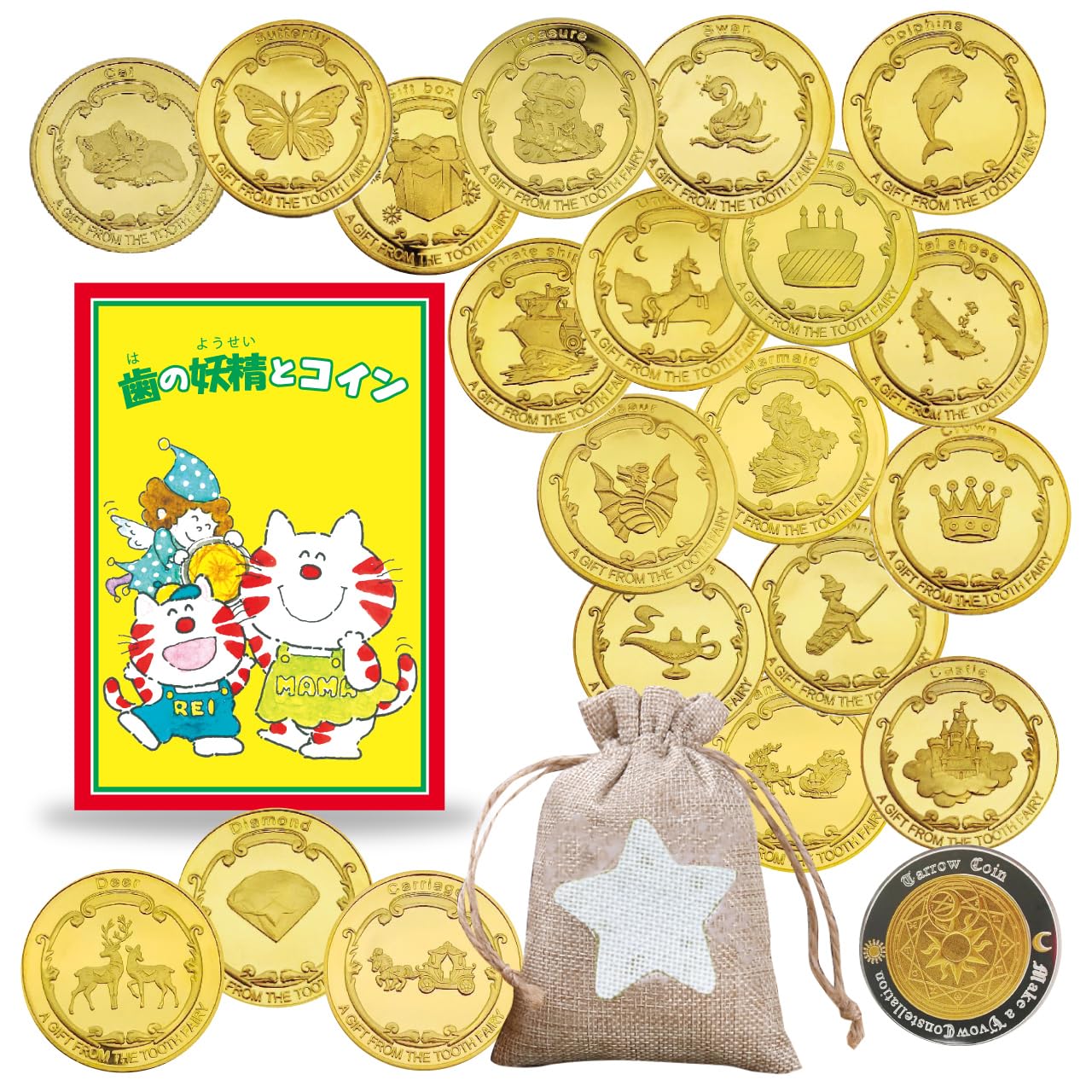 Amazon | 【保育士さん推薦】RERACO 歯の妖精 コイン 21枚 ストップペイル絵本付き バラエティ 歯 妖精 乳歯 トゥースフェアリー  金貨 記念 歯の妖精コイン 歯と交換するコイン こども (星の袋♪＋絵本) 通販