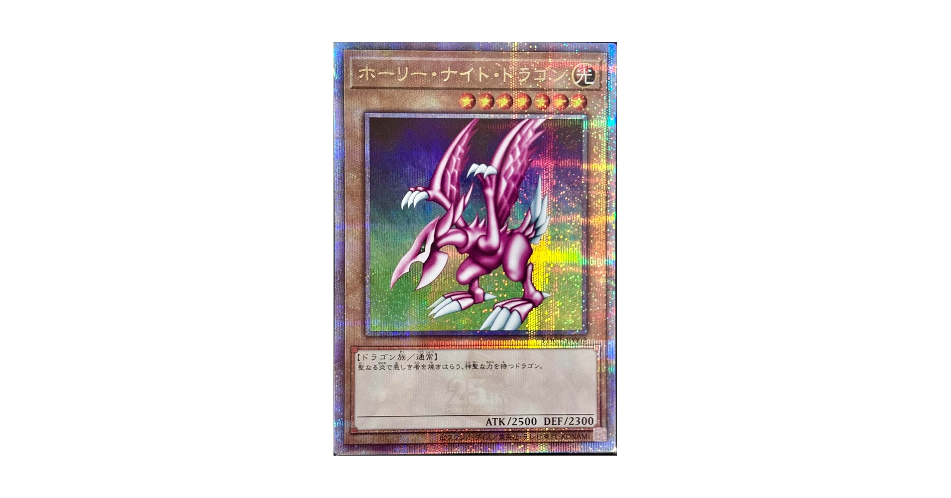 37▢ホーリーナイトドラゴン グレートモス 25th セット KM0324-3 遊戯王 ホーリーナイトドラゴン グレートモス25th アーリー