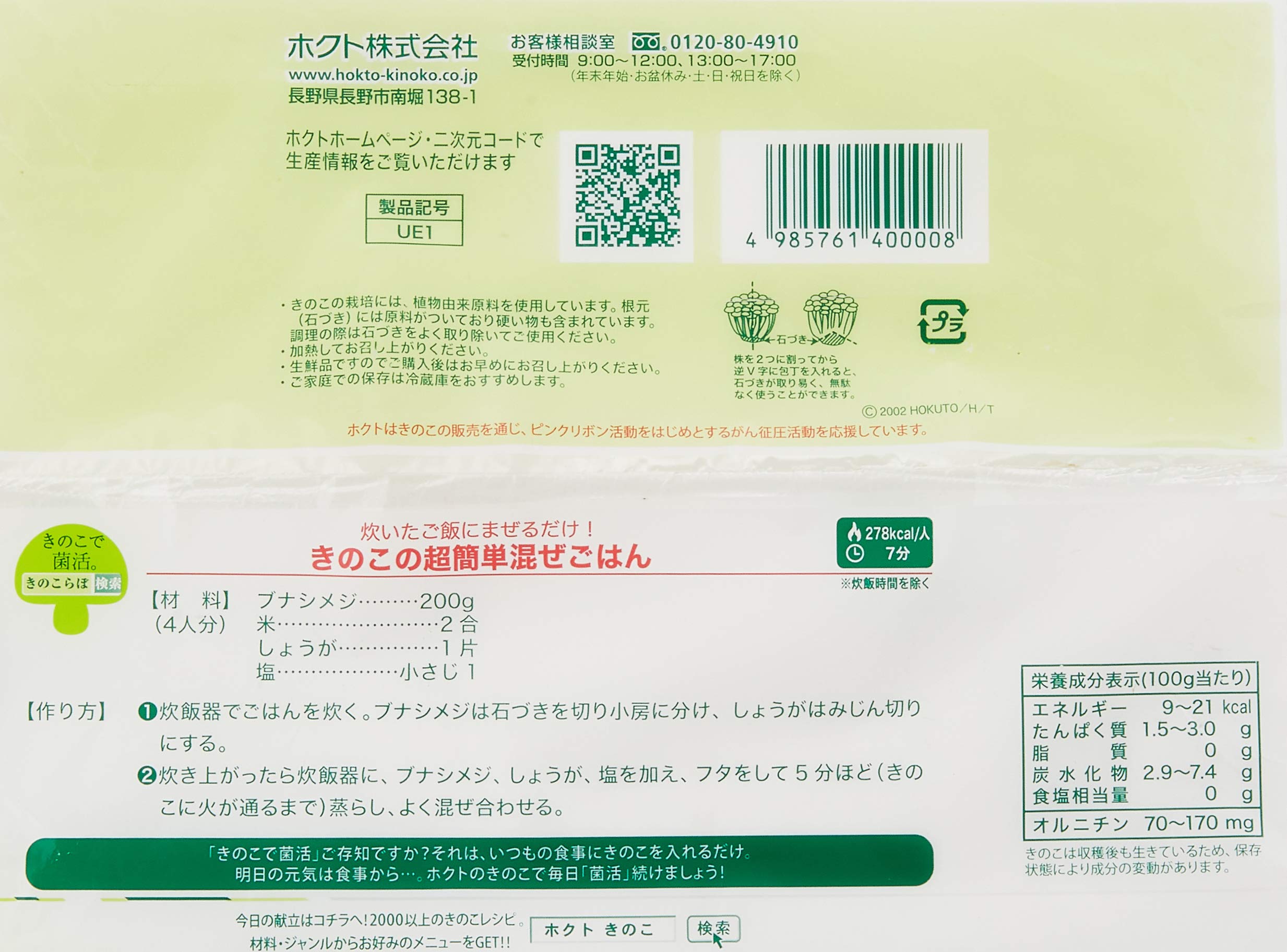 Amazon.co.jp: 国内産 ホクト ブナシメジ Wパック 1袋 : 食品・飲料・お酒