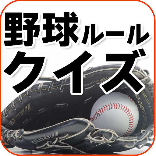 Baseball rules quiz! App on the Amazon Appstore