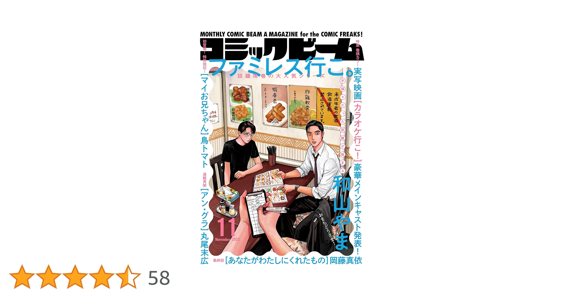 月刊コミックビーム 2022年11月号 |本 | 通販 | Amazon