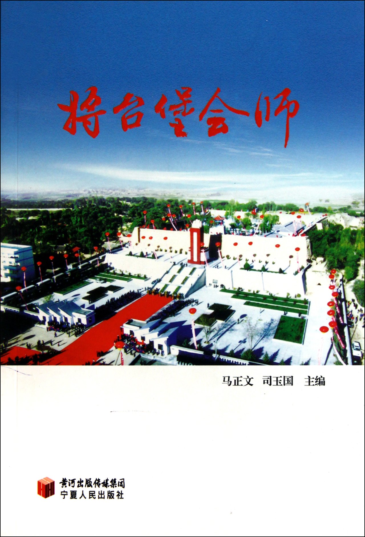 Joining Forces At Jiangtaibao (Chinese Edition)