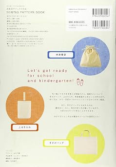切り抜いてそのまま使える! 通園通学グッズの型紙 Sewing Pattern Book 切り抜いてそのまま使える! 型紙bookシリーズ
